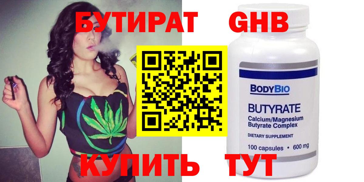 Бутират жидкий экстази Великий Новгород