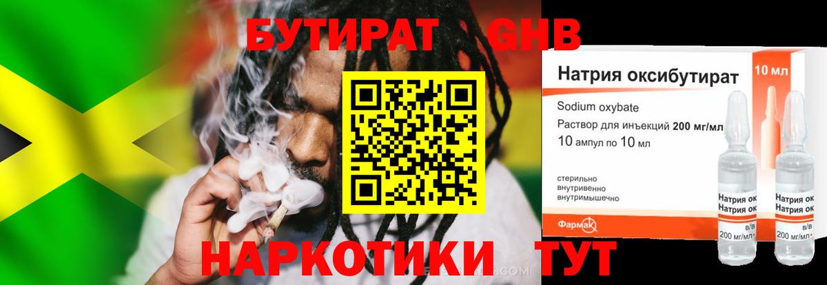 Бутират  БУТИРАТ вода  Вход с VPN  Великий Новгород 