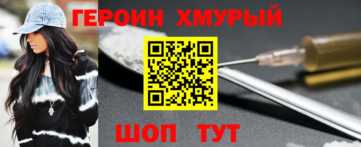ГЕРОИН VHQ  Вход с VPN  Великий Новгород 
